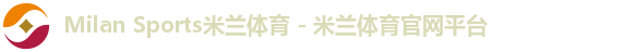 Milan Sports米兰体育 - 米兰体育官网平台